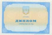 Диплом специалиста Диплом специалиста